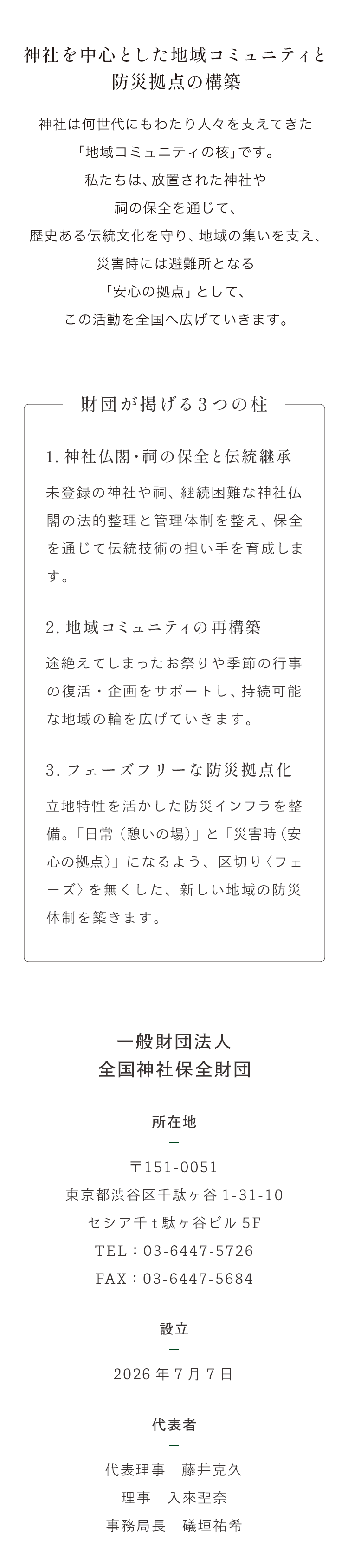 会社概要